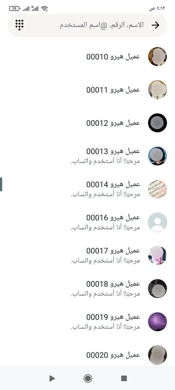 See the names ready inside WhatsApp