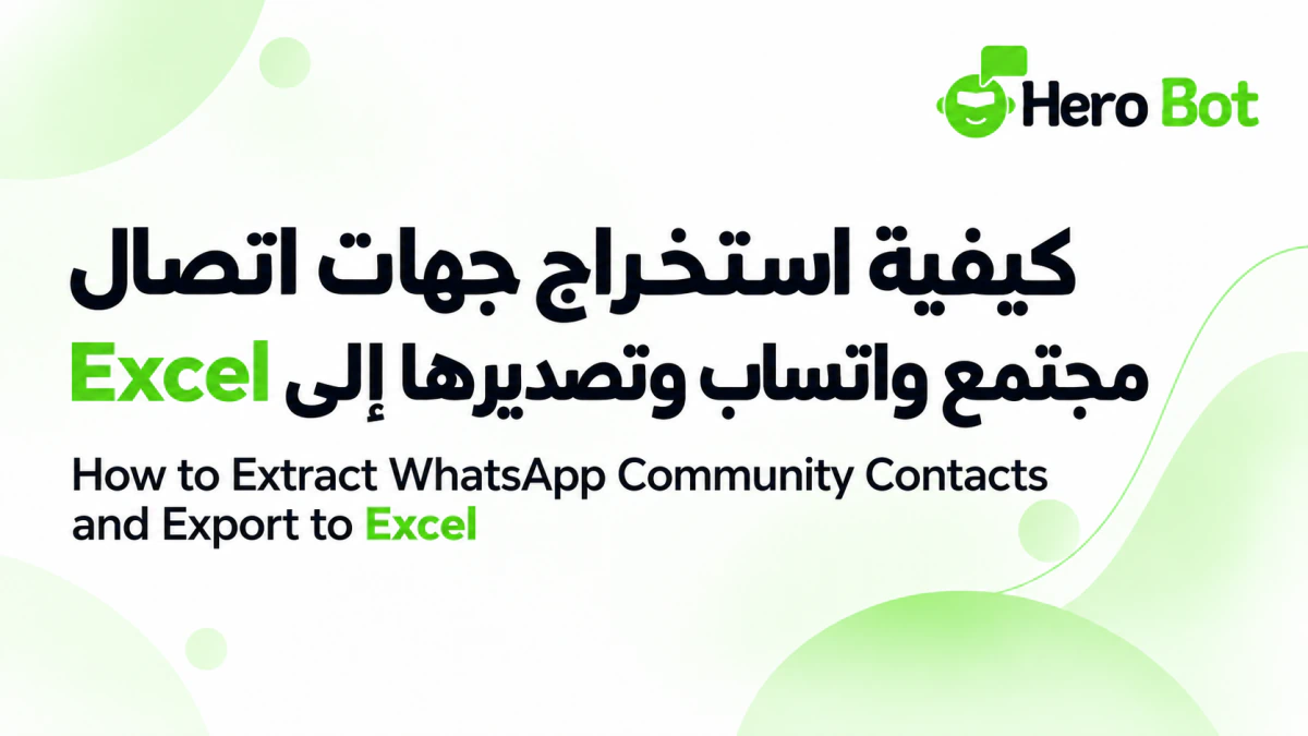 Extract WhatsApp Community contacts and export them to Excel with HeroBot App